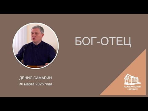 Видео: Бог- Отец