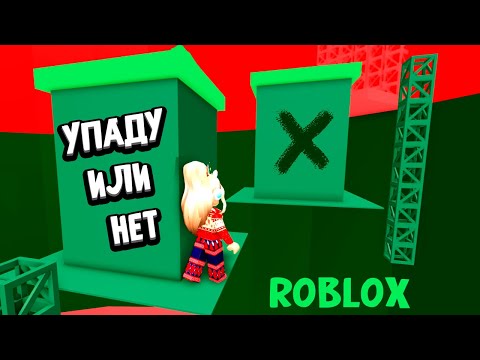 Видео: БАШНЯ ВЕСЕЛЬЯ 🤪 ИЛИ АДСКАЯ БАШНЯ ? ЧТО ВЫБЕРЕШЬ ТЫ?   роблокс Tower of Fun