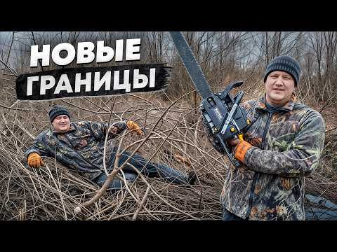 Видео: Расчищаем ГРАНИЦЫ НОВОГО УЧАСТКА, нашли старый забор