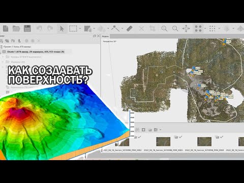 Видео: Как я вывожу ЦМР по материалам аэрофотосъемки?