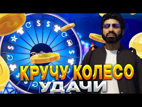 Видео: ПРОКРУТИЛ 20 РАЗ КОЛЕСО УДАЧИ + РОЗЫГРЫШ  на MAJESTIC RP | GTA 5 RP