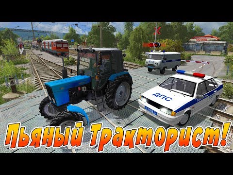 Видео: ПОЛИЦЕЙСКАЯ ПОГОНЯ ЗА ПЬЯНЫМ ТРАКТОРИСТОМ! FARMING SIMULATOR 17