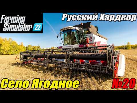 Видео: FS22 Русский хардкор Село Ягодное #20. Щепа.