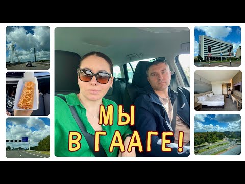 Видео: УЕХАЛИ из Германии!😇Наше маленькое ПУТЕШЕСТВИЕ🚘 РУМ ТУР по номеру/Marriot Hotel🏨Жизнь в Германии🇩🇪
