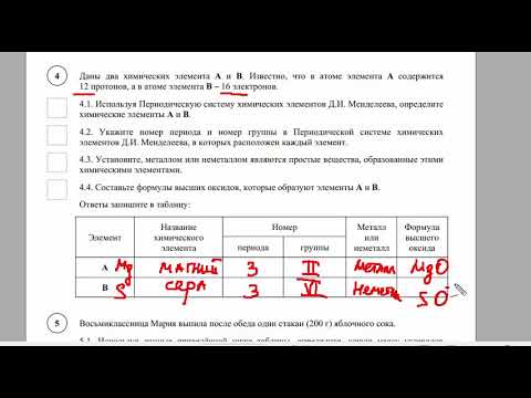 Видео: Химия ВПР 8 класс