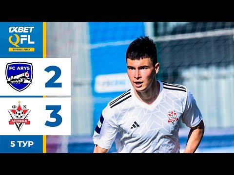 Видео: Арыс 2:3 Ақтөбе-Ж | 1XBET QFL Бірінші Лига 2024 | 5 тур | Ойынға шолу, 03.05.2024