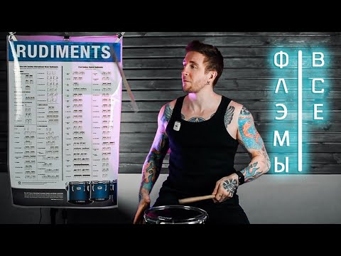 Видео: ПОНЯТНЫЙ УРОК как ИГРАТЬ и ПРИМЕНЯТЬ на установке ФЛЭМЫ.