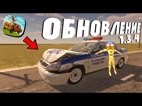 Видео: 😱 ОБНОВЛЕНИЕ | ВАЗ КРАШ ТЕСТ СИМУЛЯТОР 2