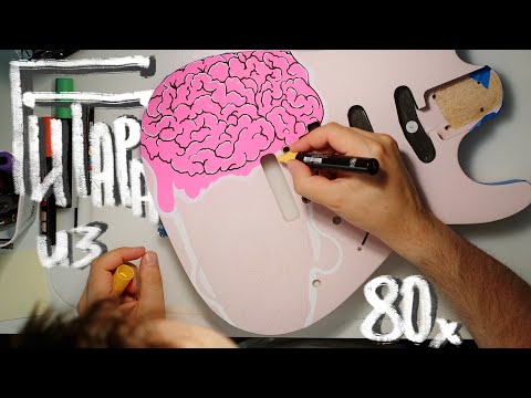 Видео: Harley Benton кастом! Разрисовал гитару маркерами Posca в стиле 80х