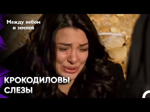 Видео: Хитрая Женщина, Использующая Слабости Мужчин | Между небом и землей