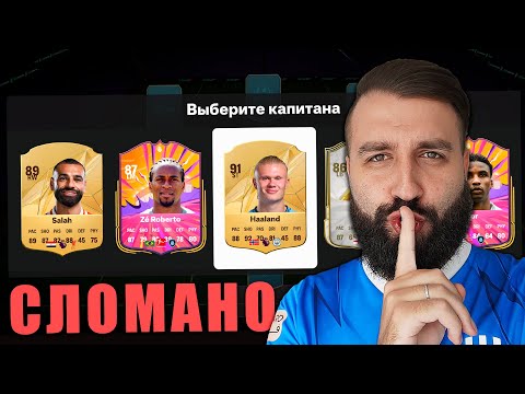 Видео: ИЗИ Первый ДРАФТ в FC 25 с БАГНУТЫМИ УДАРАМИ!