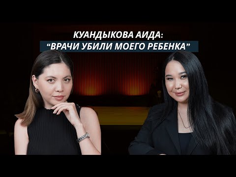 Видео: Халатность и низкий уровень медицины в Казахстане / смерть  малыша в роддоме по вине врачей
