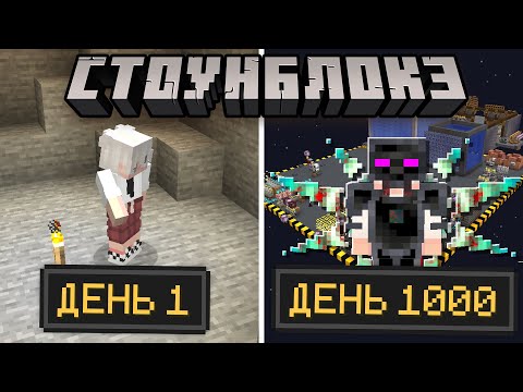 Видео: Я ВЫЖИВАЛ 1000 ДНЕЙ, Чтобы СДЕЛАТЬ САМЫЕ ИМБОВЫЕ ВЕЩИ! - СТОУНБЛОК 3 • Lp. StoneBlock 3 ФИНАЛ