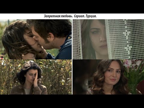 Видео: ЗАПРЕТНАЯ ЛЮБОВЬ. СЕДЕФ, БИХТЕР, НИХАЛ.