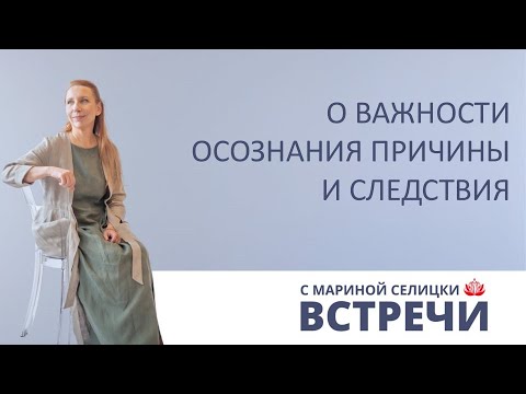 Видео: Как наши поступки влияют на нашу жизнь?