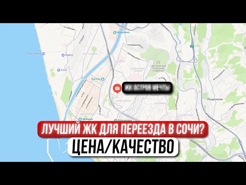 Видео: ЛУЧШЕ, чем Альпийский Квартал! 3-комнатная квартира в Сочи с ремонтом