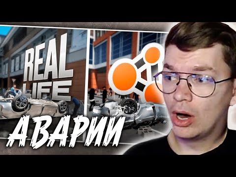 Видео: ХАУНД СМОТРИТ: Аварии на реальных событиях в BeamNG.Drive #60 Hold