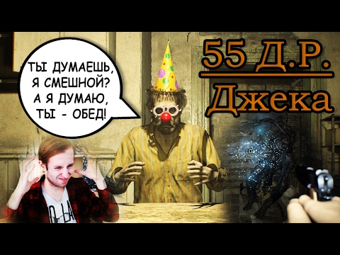 Видео: Resident Evil 7 DLC Banned Footage Vol  2 - 55 ДЕНЬ РОЖДЕНИЕ ДЖЕКА Прохождение на русском