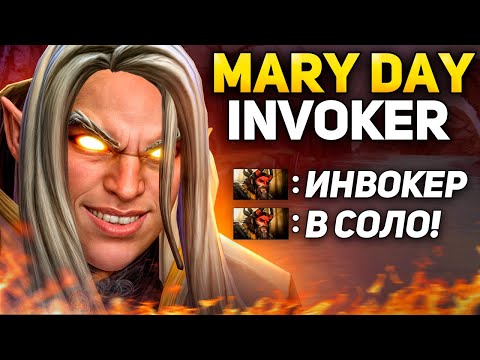 Видео: МЕРИ ДЕЙ показал КАК КАМБЕКНУТЬ ИГРУ на ИНВОКЕРЕ! 200 IQ МОМЕНТ! 🔥ПОТНАЯ КАТКА🔥