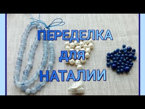 Видео: ПЕРЕДЕЛКА для  НАТАЛИИ  из Москвы( 4 часть )🌷🌷🌷