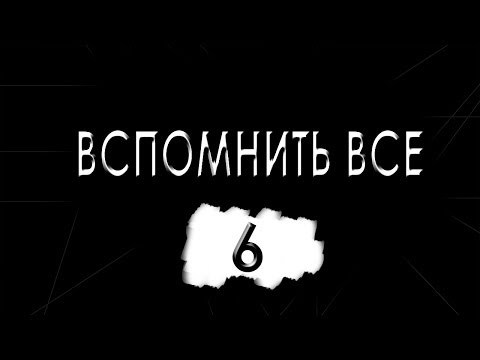 Видео: Вспомнить все [Сезон #2] - #6 Splinter Cell: Conviction