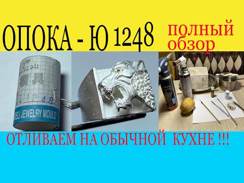 Видео: ОПОКА Ю - 1248 ПЕЧАТКА ЛЕВ