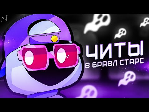 Видео: У ЭТОГО БРАВЛЕРА ЕСТЬ ЧИТЫ | ГАЙД НА ШЕЙДА В БРАВЛ СТАРС