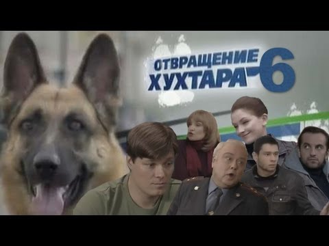 Видео: Отвращение Хухтара 6 [RYTP]