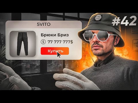 Видео: ПУТЬ ДО 500КК на GTA 5 RP #42 - ЭТО НЕВОЗМОЖНО... КУПИЛ ВПЕРВЫЕ ЧЕРНЫЕ БРИЗЫ за 60.000.000$ ГТА 5 РП