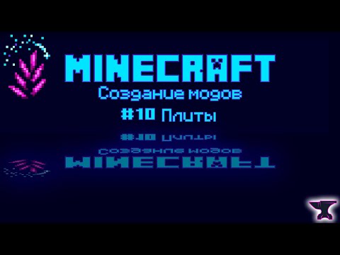 Видео: 1 20 1 Forge #10 Плиты