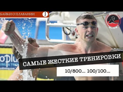 Видео: Как тренируются профессиональные пловцы | Это вообще реально???