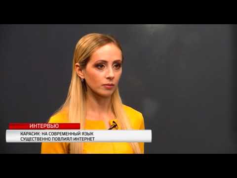 Видео: Интервью с Владимиром Карасиком