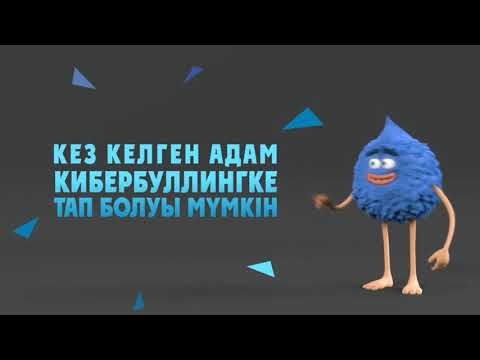 Видео: 8-сынып. Информатика пәні. Желідегі қаупсіздік