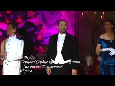 Видео: Марат Ибраев - Песенка герцога