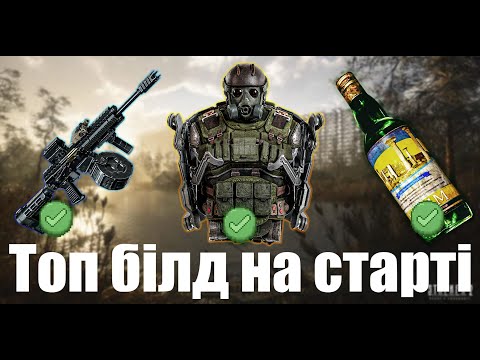 Видео: STALKER 2 — ТОП БІЛД після патчу 1.6! (все ще працює)