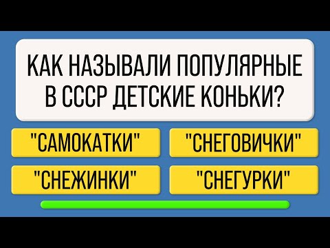Видео: Гимнастика для ума: 20 вопросов для тех, кто любит думать