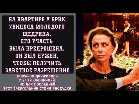 Видео: ЖЕНИЛА Щедрина На Себе, Из-За СЛУХОВ. ДРУЖБА С Его Любовницей, ЛИШИВШАЯ Рассудка | Майя Плисецкая