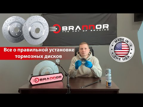 Видео: Правильная установка, замена тормозных дисков Brannor — Пошаговая инструкция. #brake