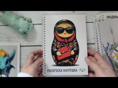 Видео: МОИ НОВЫЕ РАСКРАСКИ АНТИСТРЕСС |  50 (?) ШТУК БОЛЬШОЕ ПОПОЛНЕНИЕ КОЛЛЕКЦИИ