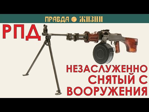 Видео: Как создавался РПД