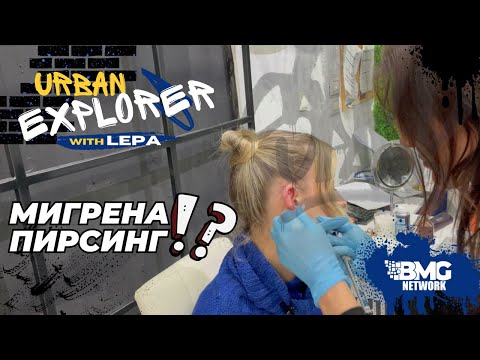 Видео: Ep.2 Urban Explorer: Каде да се пирсате во Скопје!?