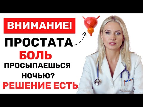 Видео: Урологи: 5 ежедневных привычек для защиты простаты после 60 лет