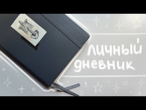 Видео: начинаю новый дневник // leuchtturm