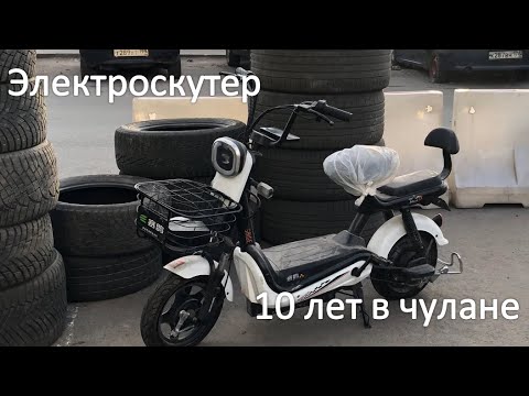 Видео: Оживление #электроскутер простоял в чулане 10 лет
