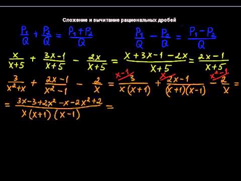 Видео: §55 Сложение и вычитание рациональных дробей