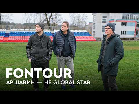 Видео: Кержаков показывает родной город Аршавину и Радимову / «Зенит» — «Локо» / FONtour Санкт-Петербург #2