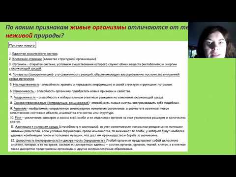 Видео: Признаки живого организма.