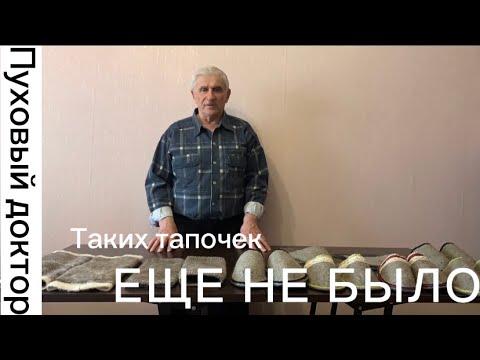 Видео: ТАКИХ ТАПОЧЕК ЕЩЕ НЕ БЫЛО!