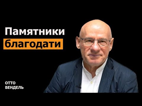 Видео: 2/4/2025 - ЗАСТИГНУТЫЕ БЛАГОДАТЬЮ | Библейские беседы с д-ром Отто Венделем