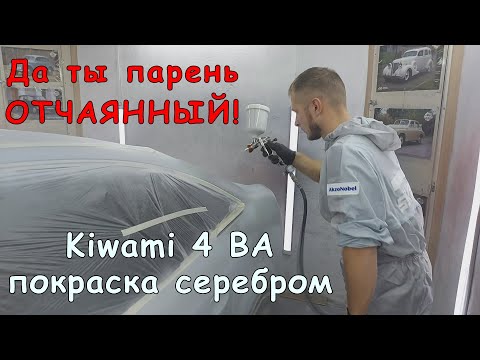 Видео: Первый раз взял в руки Kiwami 4 и сразу ПОКРАСКА СЕРЕБРОМ в ГАРАЖЕ!